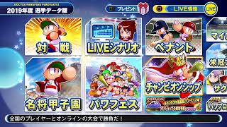 【パワプロ2019】いざマエピー杯