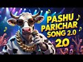 Pashu Parichar Song 2 0 Pashu Parichar Cut Off 2024