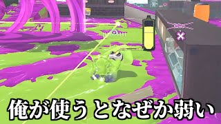 ~ - この武器ねっぴーもティラミスも最強って言ってたのに【スプラトゥーン3】【初心者】