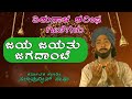 ಜಯ ಜಯತು ಜಗದಾಂಬೆ Jaya Jayatu Jagadambe Devotional And Emotional Song By Shi