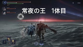 さらなる高み！常夜の王に挑む！1体目！ELDEN RING NIGHTREIGN