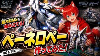 【ガンプラ】ガンプラ作る！！！！！！【水上家/桜庭ゆーや】