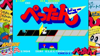 Pettan Pyuu! (Arcade)