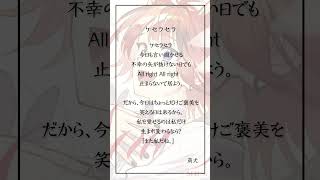 - ケセラセラ/莉犬【cover】