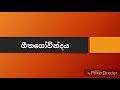 ගීතගෝවින්දය Githa Govinda Sanskrit