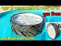 घर पर ट्रैक्टर के माॅस्टर टायर कैसे बन