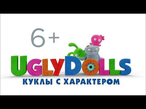 UglyDolls. Куклы с характером | Русский трейлер | Дата выхода 22 августа 2019