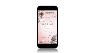 بطاقة دعوة الكترونية زفاف فيديو بدون صوت - cm8avs