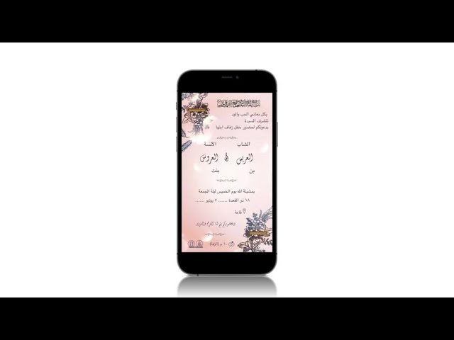 بطاقة دعوة الكترونية زفاف فيديو بدون صوت - cm8avs