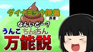 【バカゲー】ウンコ全部撃ち落としますwww【ゆっくり実況】