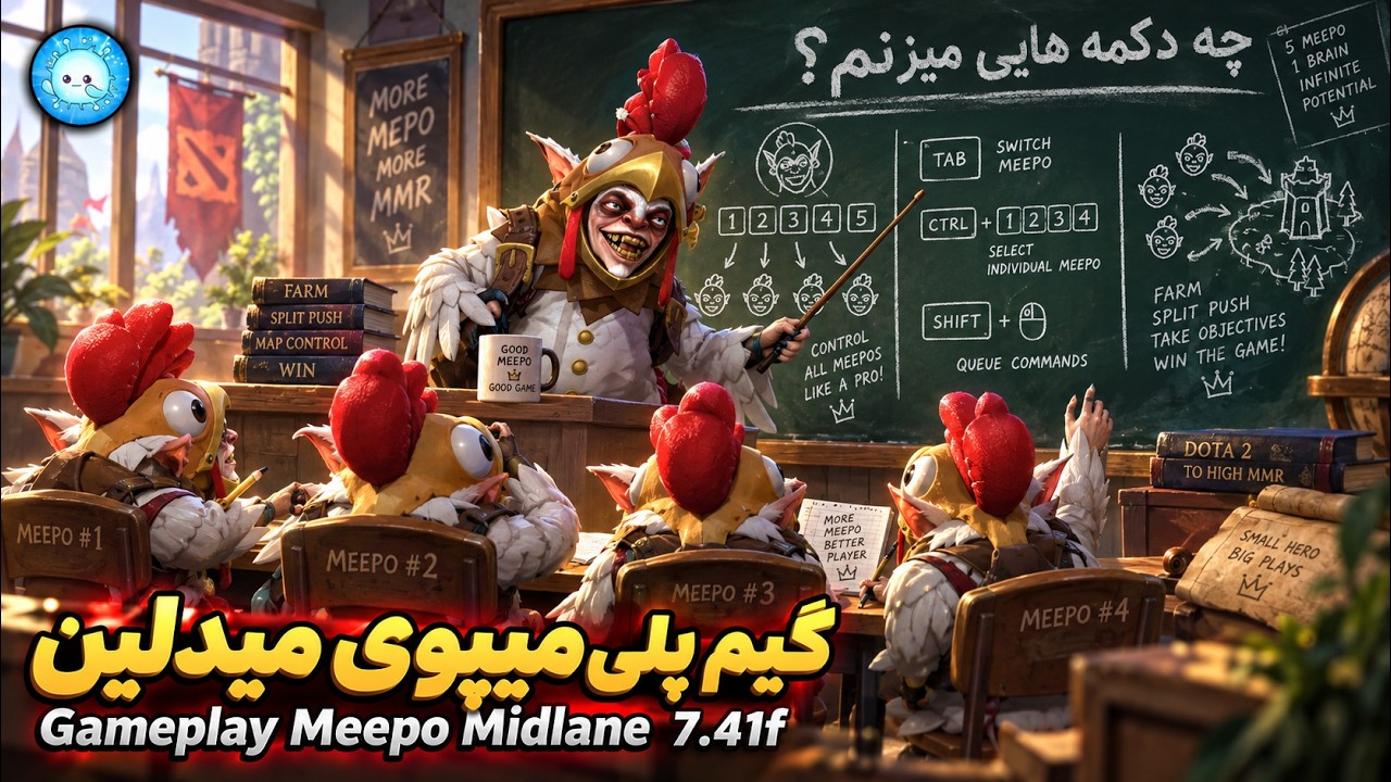 آخرش سریع میگم میپو چطوریه⌨️گیمپلی میپو میدلین🔥| Gameplay Meepo Pos 2 Midlane