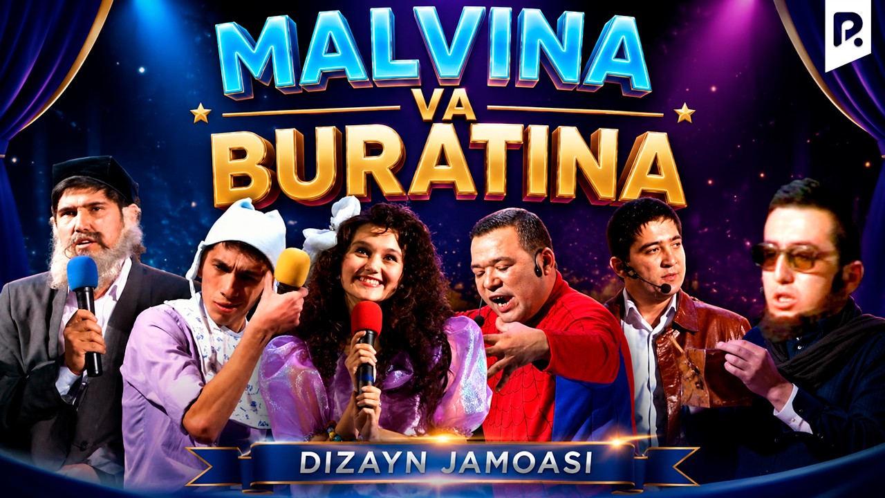 Dizayn jamoasi - Malvina va buratina (parodiya)