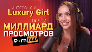 Интервью с п*рнозвездой LUXURY