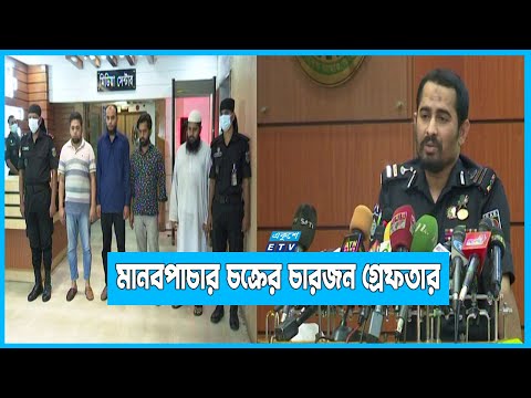 মধ্যপ্রাচ্যে মানবপাচার চক্রের চারজনকে গ্রেফতার করেছে র‌্যাব
