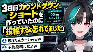 「投稿するの忘れてました」と3日前ショートの失敗を話す千速【輪堂千速/FLOW GLOW】