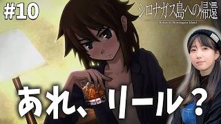 これで対等な立場ですね「シロナガス島への帰還」【＃10】