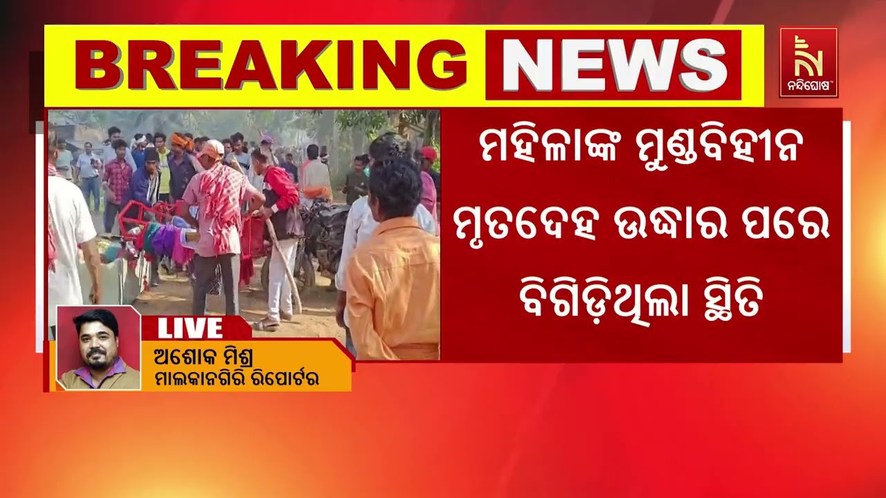 ମାଲକାନଗିରି ଜିଲ୍ଲାରେ ୨୪ ଘଣ୍ଟା ଯାଏଁ ଇଣ୍ଟରନେଟ ସେବା ବନ୍?