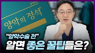 양악수술 전 알고 있으면 좋은 꿀팁 모음 Zip