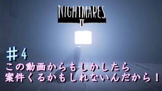 [無職と半無職]＃4　仕事無い俺ら　[リトルナイトメア2実況]