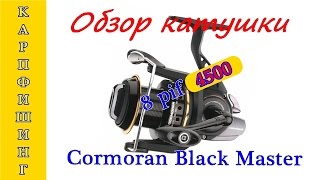 Катушка cormoran black master 8pif 5000