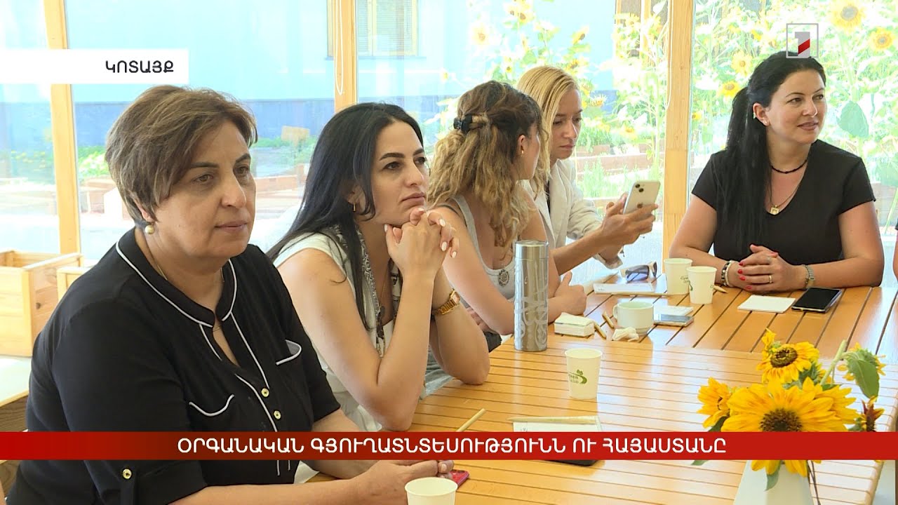 Օրգանական գյուղատնտեսությունն ու Հայաստանը