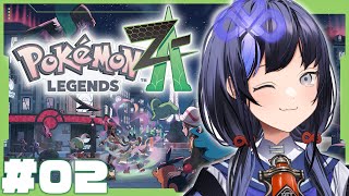 【ポケモンレジェンズZ-A│02】街1番のバニプッチ愛好家がゆくミアレシティ探索記【先斗寧/にじさんじ】