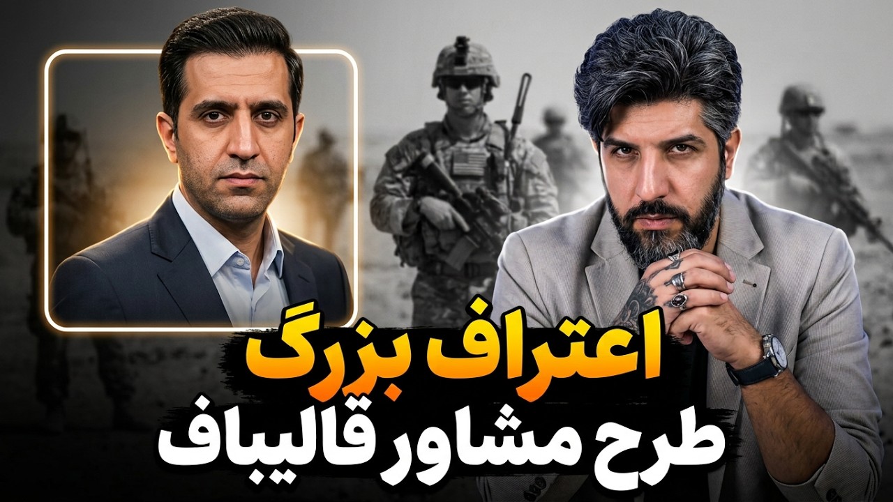 آجرلو مشاور قالیباف: کسانیکه میگن باید با جنگ آمریکا را خسته کنیم، نمیگویند چ