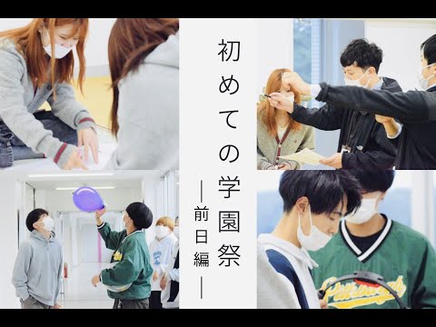 理学療法学科 2022 10 07 学園祭準備【理学療法学科】