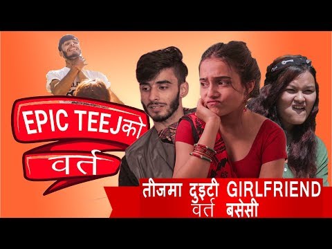Epic Teej ko Barta।Risingstar Nepal