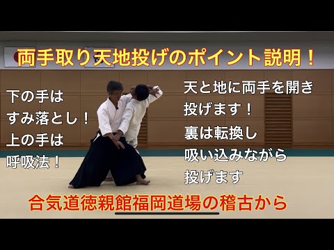 両手取り天地投げのポイント説明！