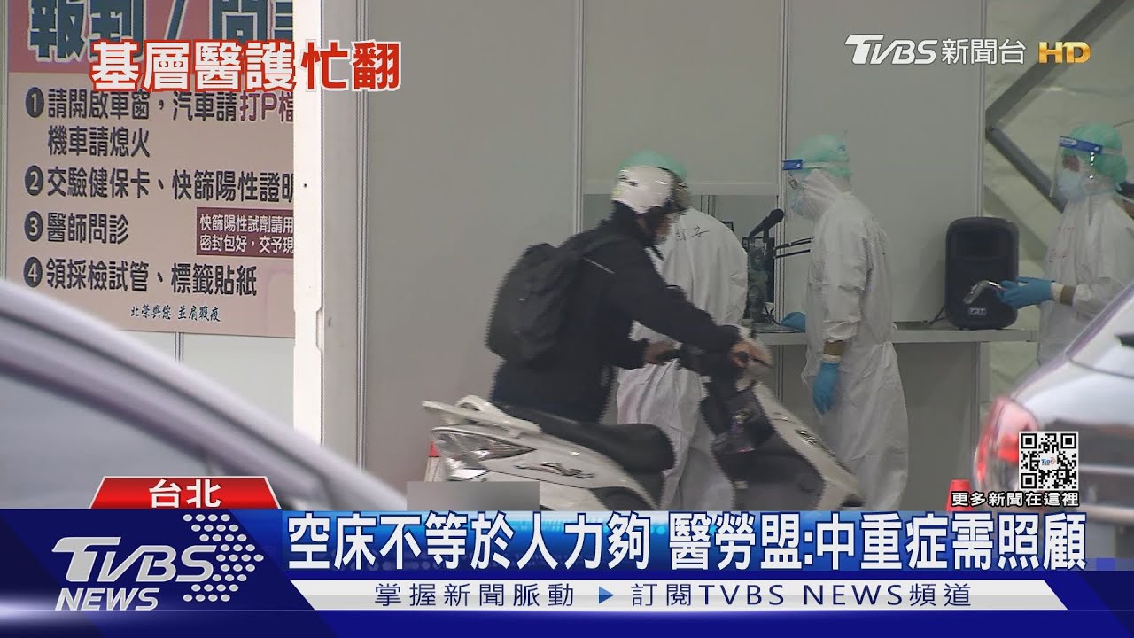 空床數多非人力夠!中重症增多、支援篩檢站 醫護累癱