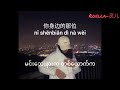 Zùo Wèi 座位 Singer Name 於冬然 Pinyin 汉字 Myanmar Substile