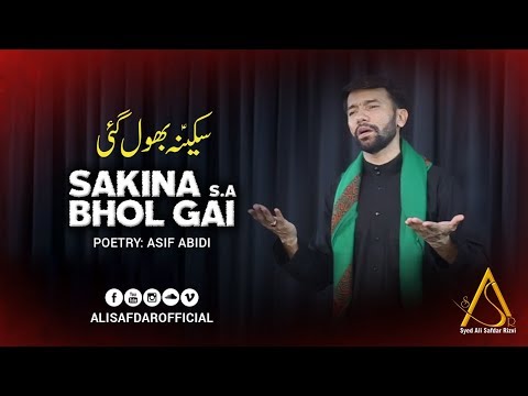 Sakina Bhol Gai | Noha 2017-18