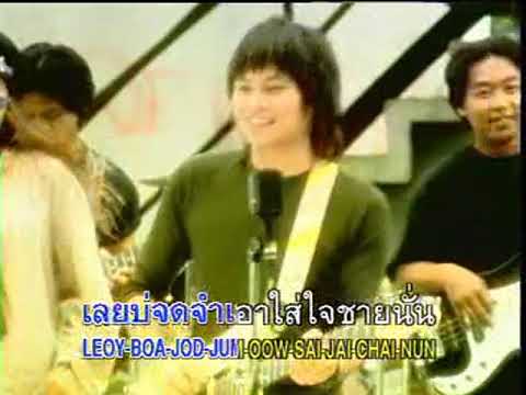 โบว์รักสีดำ - ร็อคสะเดิด [KRSTREO]