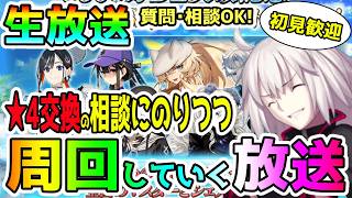 ガチャの相談にのる人の配信！ガチャの質問・相談いつでもカモン！＜初見歓迎＞
