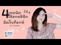 โบท็อก ลดริ้วรอย