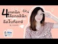โบท็อก ลดริ้วรอย