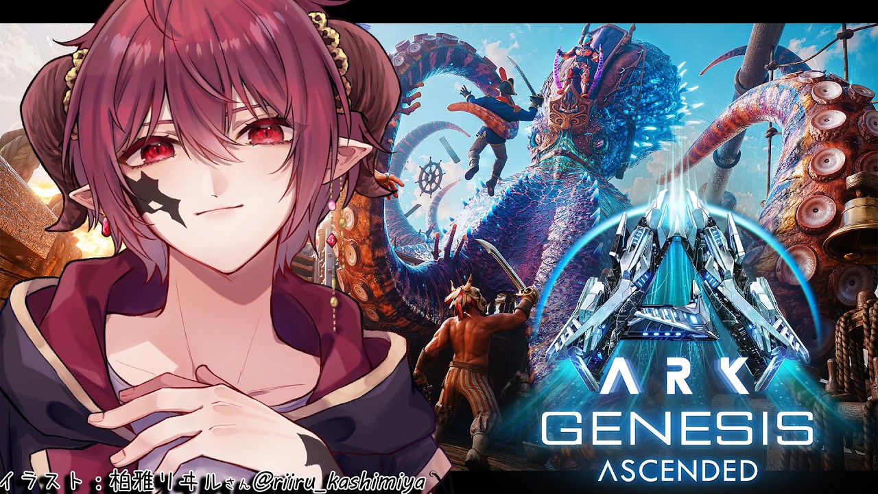 【ARK: Survival Ascended】夏だ！海だ！海賊だ！！！　ジェネシス１ 【Vtuber】