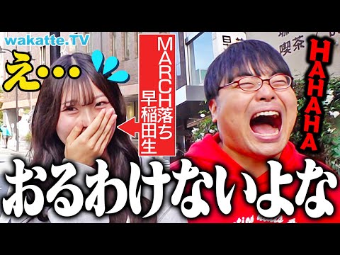 放射線技術学科 【滑り止め】早稲田生でMARCH落ちた人っている？原因は何だった？受験戦略を調査！【wakatte TV】#1158