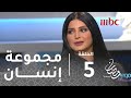برنامج #مجموعة_انسان -حلقة 5- ريم عبد الله تكشف عن حياتها الخاصة لأول مرةللمستقبل #رمضان_يجمعنا mp3 برنامج #مجموعة_انسان -حلقة 5- ريم عبد الله تكشف عن حياتها الخاصة لأول مرةللمستقبل #رمضان_يجمعنا mp3