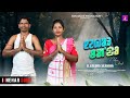 NEHAR CHANDO II NEW SANTALI NEHAR SONG 2024 II STUDIO VERSION II NUNARAM II CHINKI