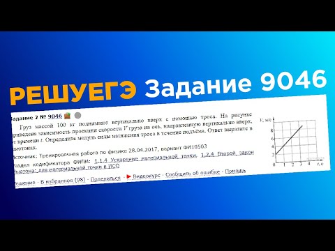 ЕГЭ физика .2 задание #9046