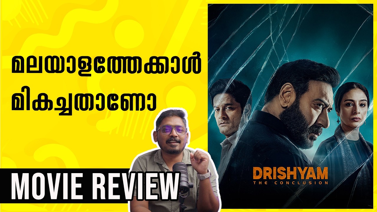 Drishyam The Conclusion Review Malayalam | Unni Vlogs Cinephile