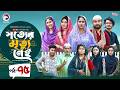 Shotter Mrittu Nei সত্যের মৃত্যু নেই EP 75 Eagle Team Kiron Mumu Rowsh