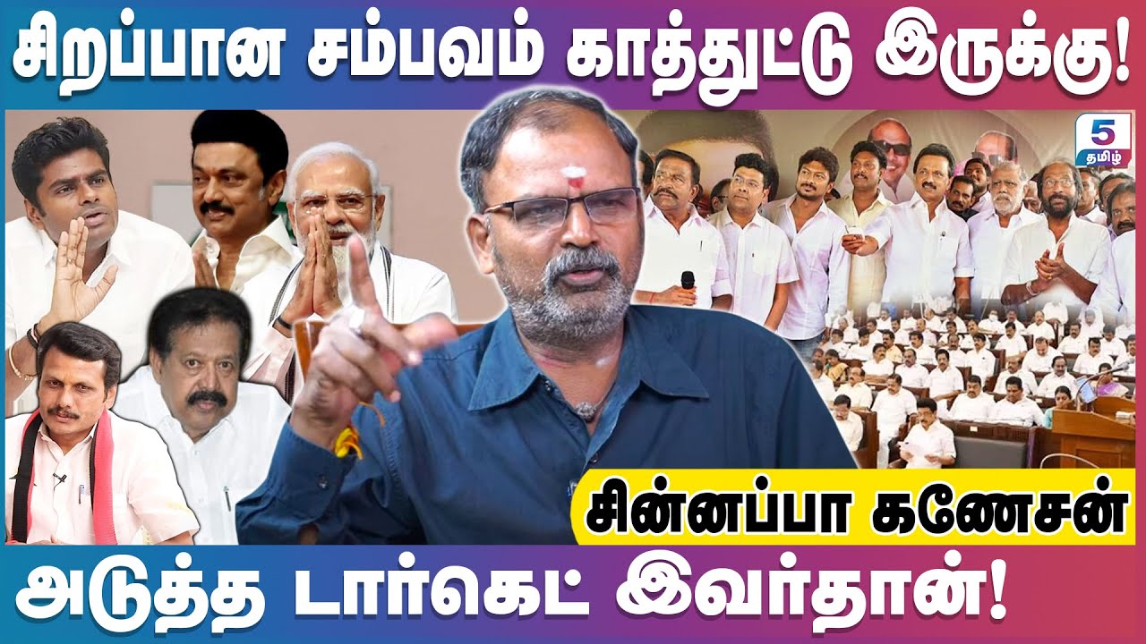திமுக அமைச்சர்கள் மீது பாயும் ஊழல் வழக்குகள் | Chinnappa Ganesan