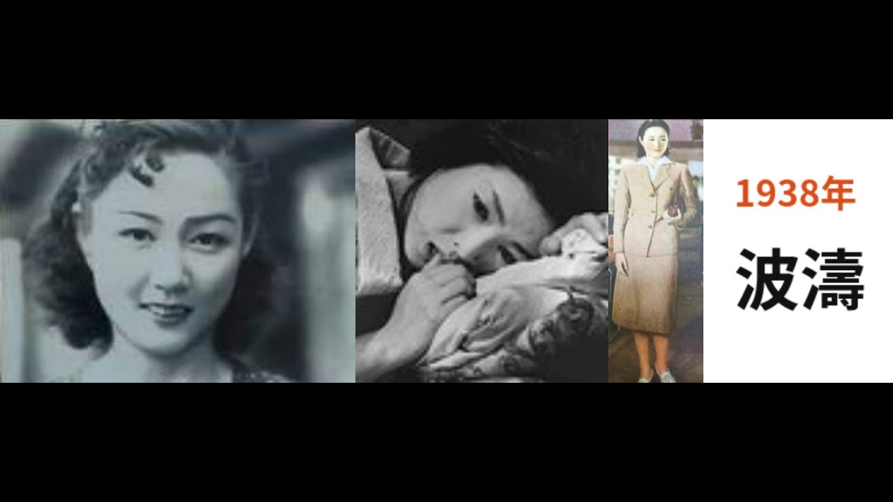波濤(はとう)　　　　原研吉監督　　　　桑野道子　細川俊夫　徳大寺伸　日守新一　小暮実千代　1939年制作