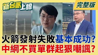 新台派上線 20260119