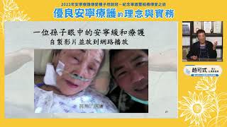 2022 司法你主場 第四場_醫者治癒傷痛，但誰來保護醫者？