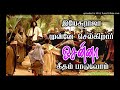 PALM SUNDAY Yesu Raja Munnae Selgirar TAMIL CHRISTIAN SONG