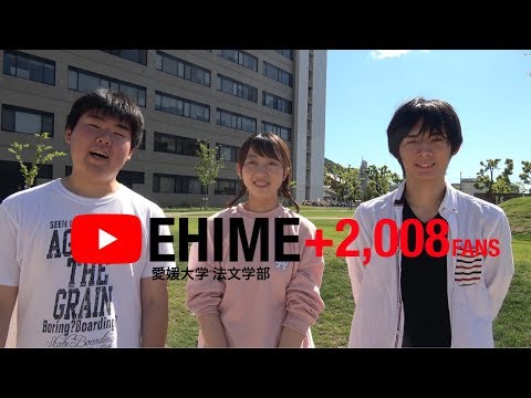 平成30年度　愛媛大学紹介動画